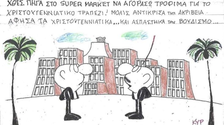 Το σκίτσο της Δευτέρας 15.12.2025