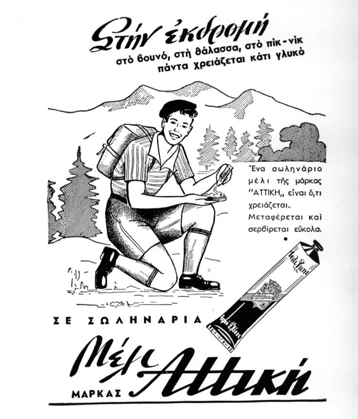 Μέλι ΑΤΤΙΚΗ