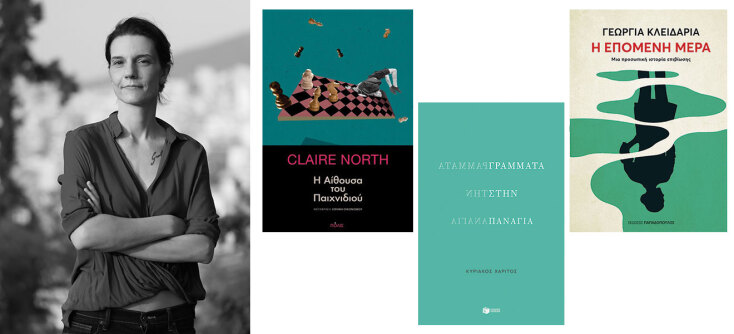 Κρυστάλλη Γλυνιαδάκη: 3 αγαπημένα βιβλία για το 2025