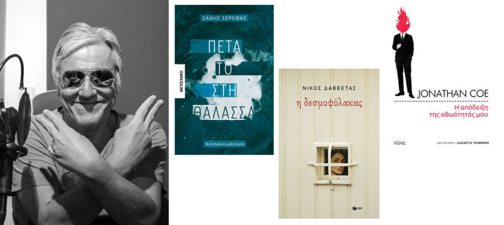 Στέφανος Τσιτσόπουλος: 3 αγαπημένα βιβλία για το 2025
