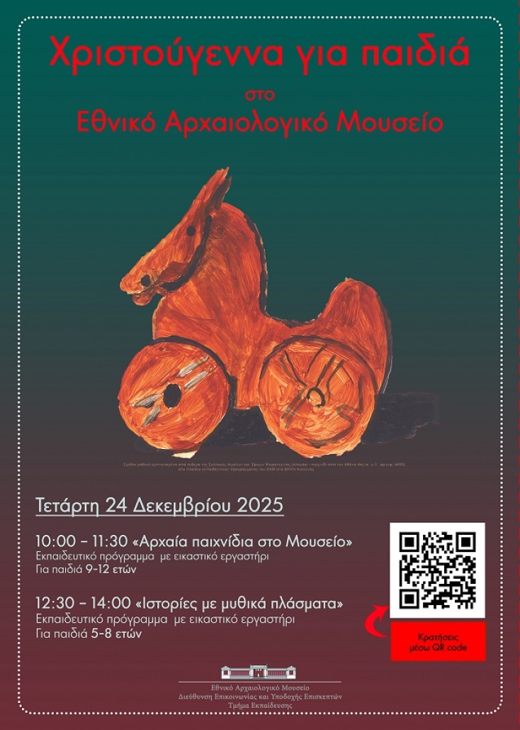 χριστουγεννα_εκπαιδευτικα_αφισα_2025