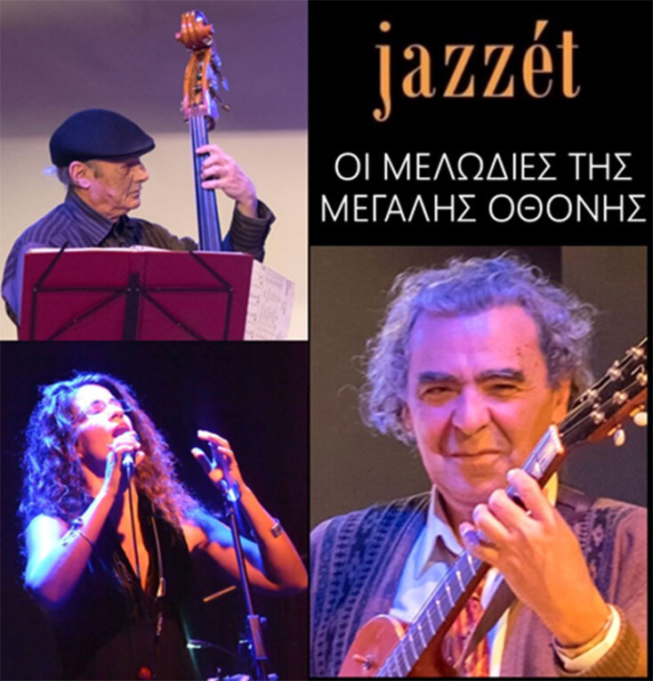 ΔΗΜΗΤΡΗΣ ΖΑΦΕΙΡΕΛΗΣ & NEW TRIO