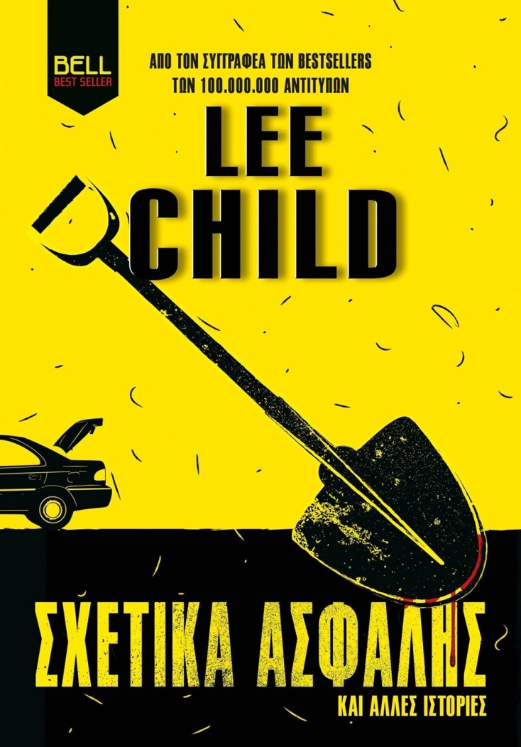 Ο Λι Τσάιλντ, ο Τζακ Ρίτσερ, και τα περιοδικά για άντρες