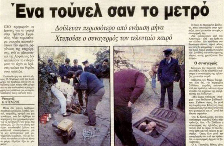 Το ριφιφί στην Τράπεζα Εργασίας το 1992