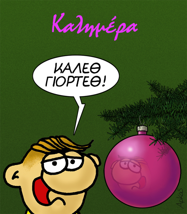 Αρκάς: Το σκίτσο με τις ευχές δίπλα από το χριστουγεννιάτικο δέντρο