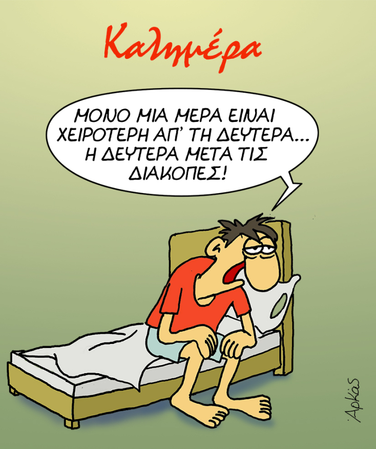 Αρκάς: Το σκίτσο για τις δύσκολες Δευτέρες