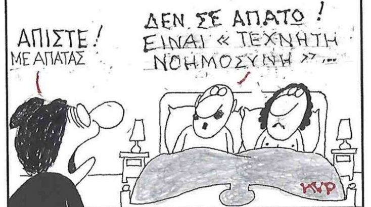 Το σκίτσο της Τρίτης 06.01.2026