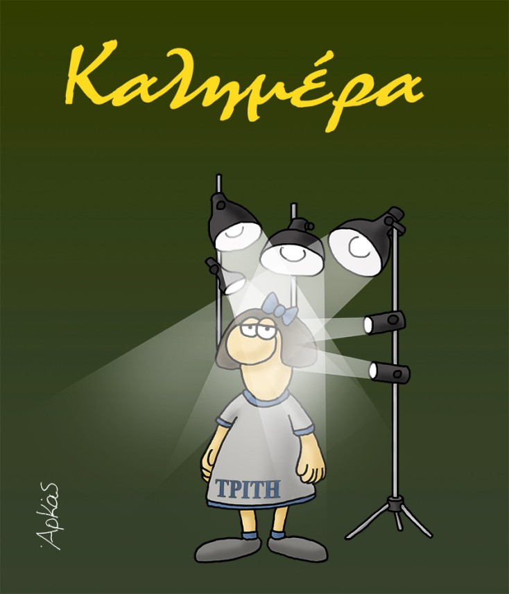 Αρκάς: Το σκίτσο με τη... φωτισμένη Τρίτη