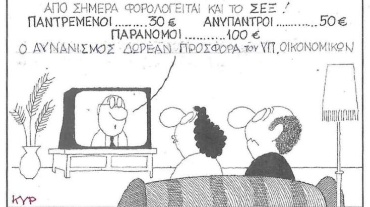 Το σκίτσο του Σαββάτου 10.01.2026