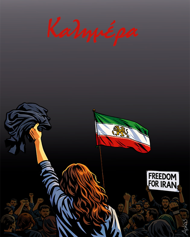 Αρκάς: Το σκίτσο για τις διαδηλώσεις στο Ιράν