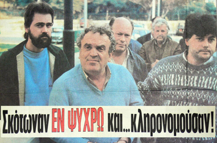 Εταιρεία Δολοφόνων