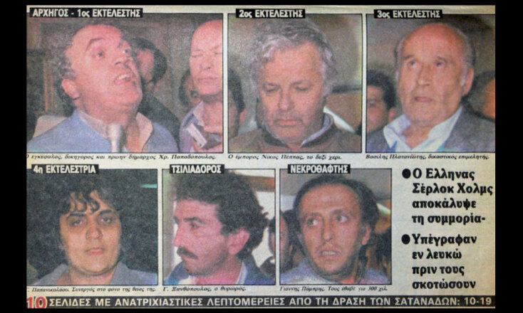 Εταιρεία Δολοφόνων