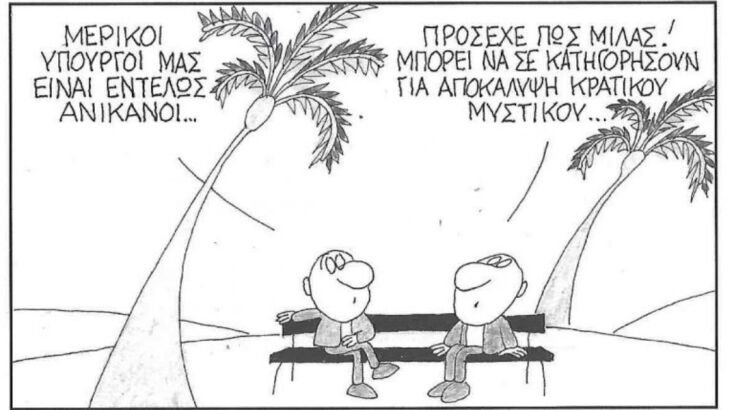 Το σκίτσο της 19.01.2026