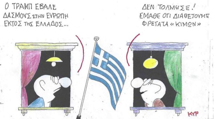 Το σκίτσο της Τετάρτης 21.01.2026
