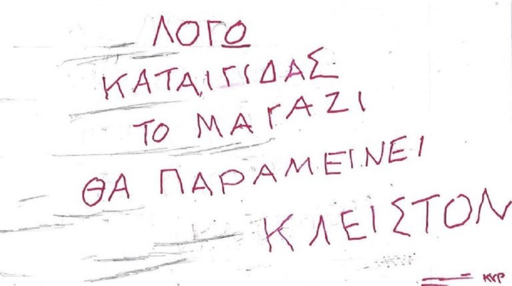 Το σκίτσο της Πέμπτης 22.01.2026