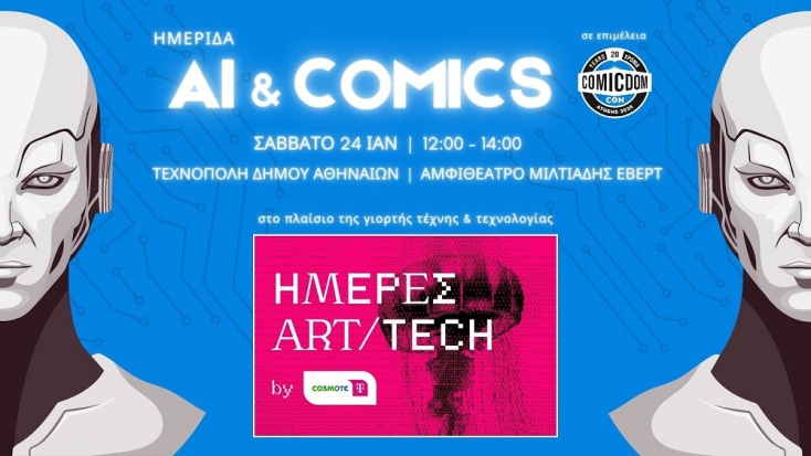 Podcast Πανικοβάλ | Queer Art, κόμικς και τεχνητή νοημοσύνη