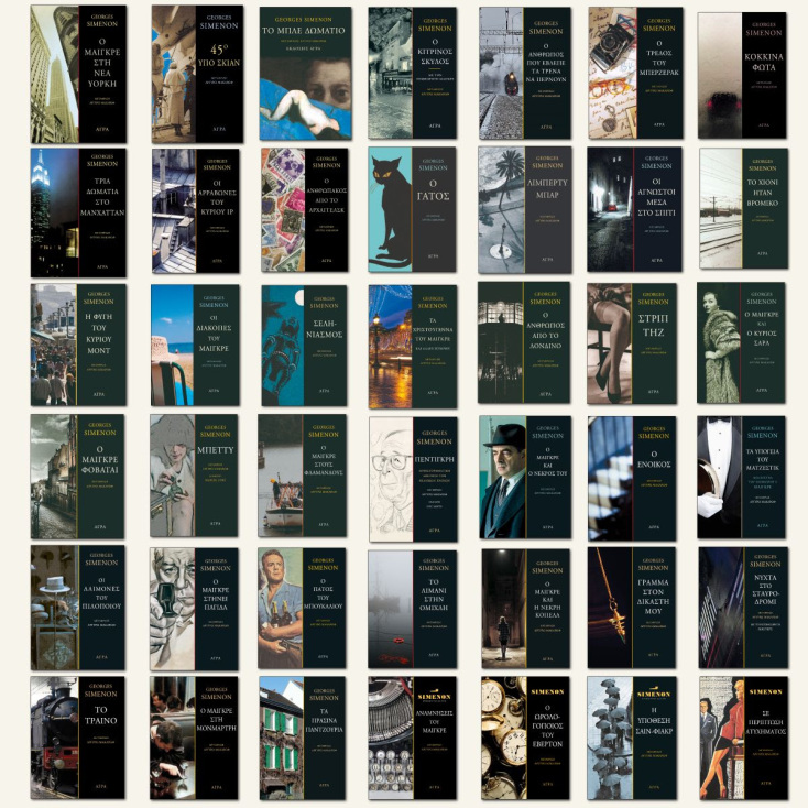 Πέθανε η Αργυρώ Μακάρωφ, η «φωνή» του Ζορζ Σιμενόν στα ελληνικά - Πολυετής συνεργάτιδα των εκδόσεων Άγρα και κορυφαία μεταφράστρια αστυνομικής λογοτεχνίας