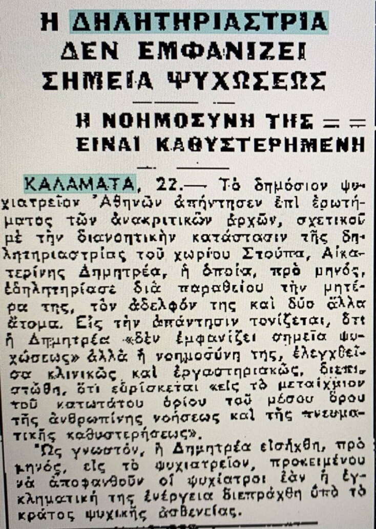 Αικατερίνη Δημητρέα: Η δηλητηριάστρια της Μάνη