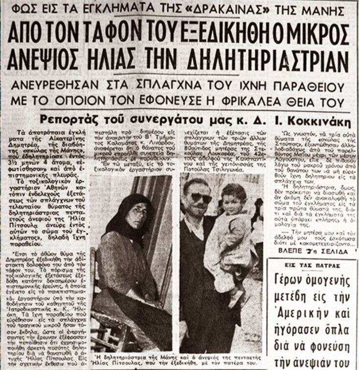 Αικατερίνη Δημητρέα: Η δηλητηριάστρια της Μάνη