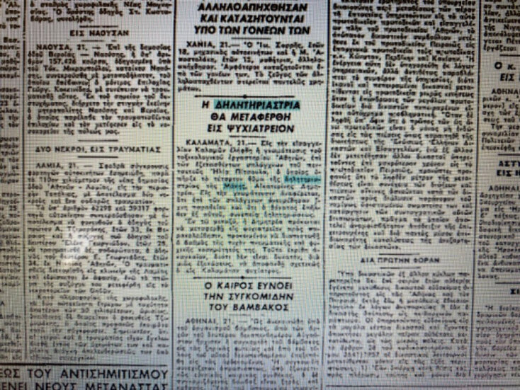 Αικατερίνη Δημητρέα: Η δηλητηριάστρια της Μάνη