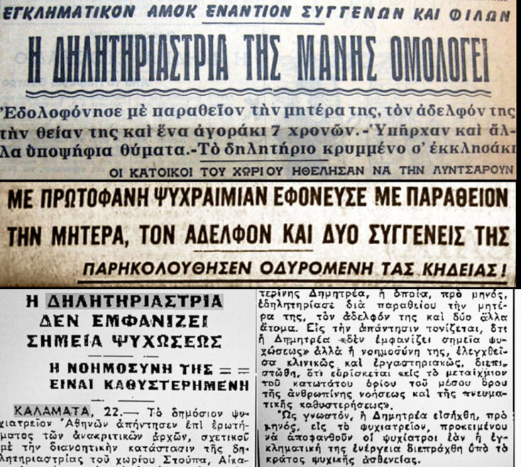 Αικατερίνη Δημητρέα: Η δηλητηριάστρια της Μάνη