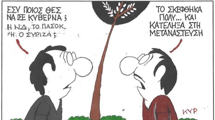 Το σκίτσο της Τετάρτης 28.01.2026