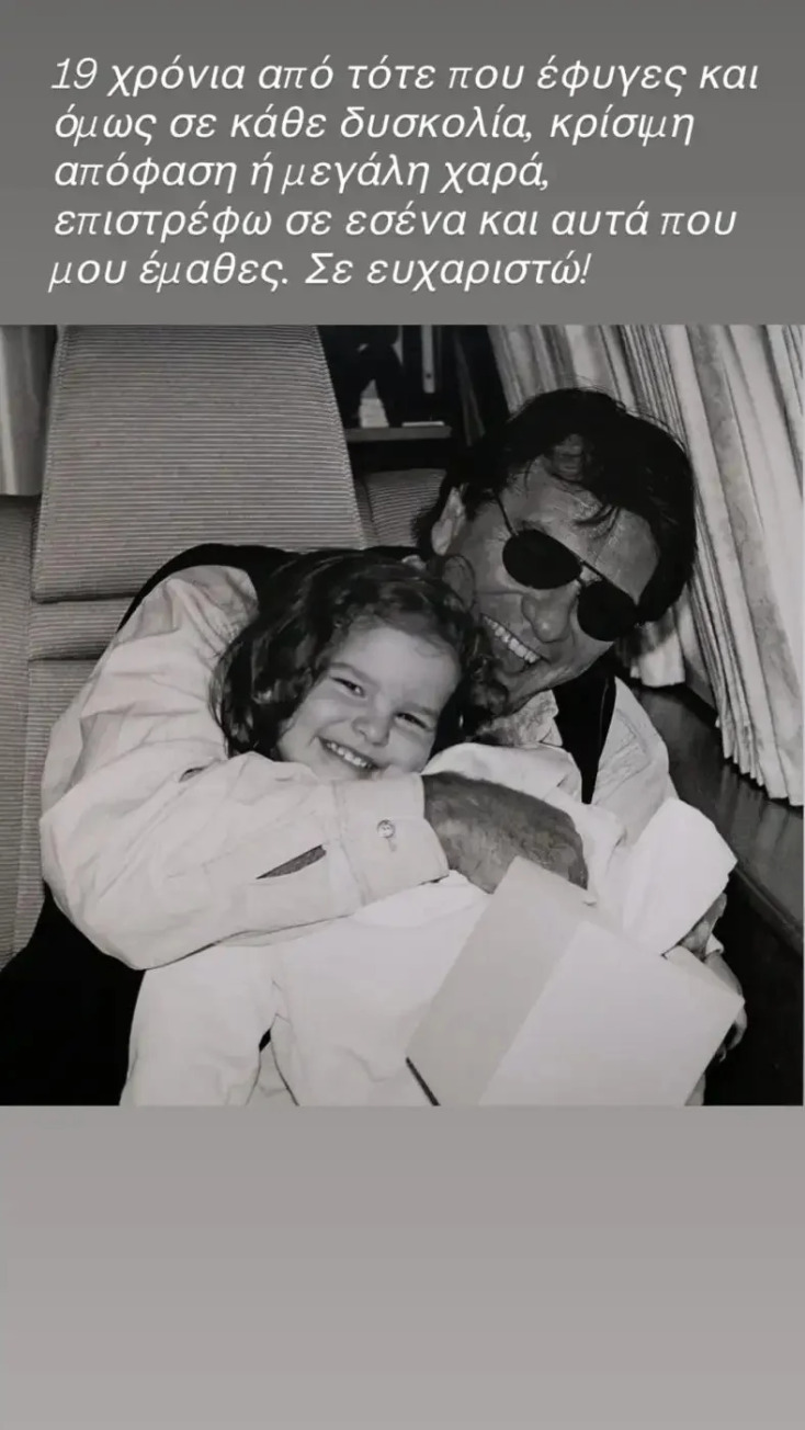 Εριέττα Κούρκουλου: Οι φωτογραφίες με τον Νίκο Κούρκουλο 19 χρόνια μετά τον θάνατό του