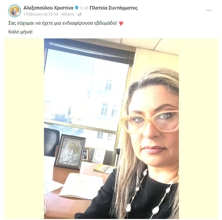 Χριστίνα Αλεξοπούλου