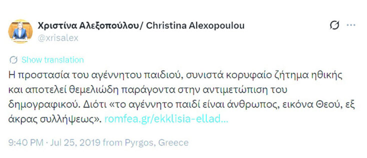 Χριστίνα Αλεξοπούλου