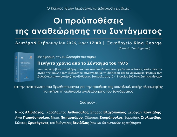 9_2_2026_kyklos_ideon-speakers