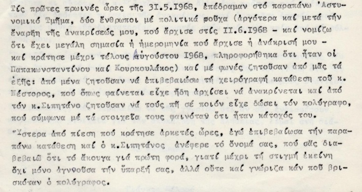 Τμήμα από την επιστολή του Μέλφου προς τον Πύρζα το 1975, από την οποία προκύπτει ότι ο Νέστωρ είχε ήδη καταθέσει στην ΚΥΠ, δίνοντας αναλυτικές πληροφορίες για τη δράση της «Δημοκρατικής Άμυνας» και ότι το όνομα του Πύρζα δόθηκε κατά την ανάκριση του Σιπητάνου (Αρχείο Γ. Μέλφου)