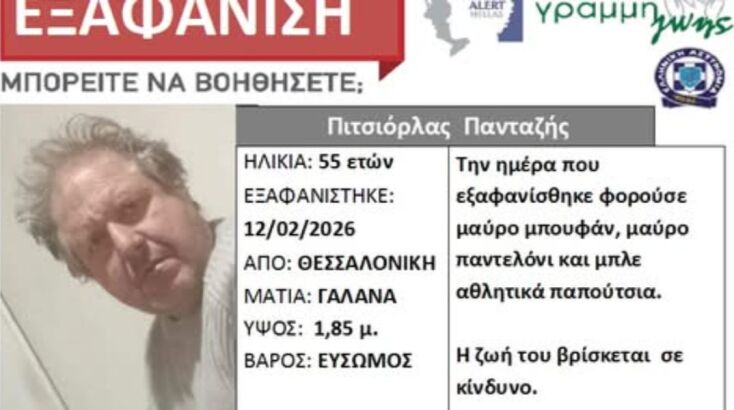 Συναγερμός έχει σημάνει στις αρχές για την εξαφάνιση ενός άνδρα από χωριό της Χαλκιδικής,