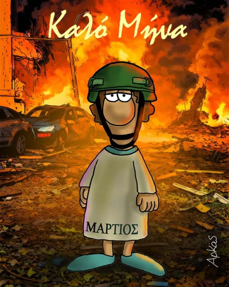 Αρκάς: Το σκίτσο με τον Μάρτιο σε εμπόλεμη ζώνη