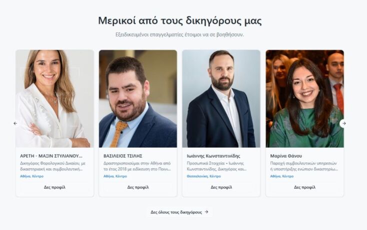 VgaleAkri.gr: Η ελληνική πλατφόρμα που σου βρίσκει δικηγόρο για να… βγάλεις άκρη!