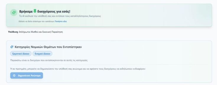VgaleAkri.gr: Η ελληνική πλατφόρμα που σου βρίσκει δικηγόρο για να… βγάλεις άκρη!