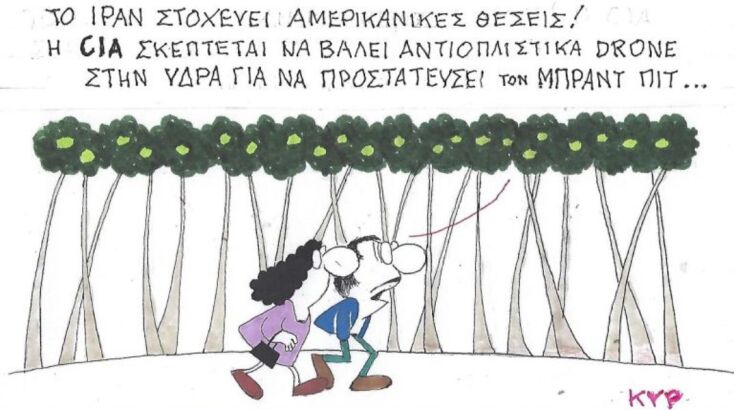 Το σκίτσο της 05.03.2026
