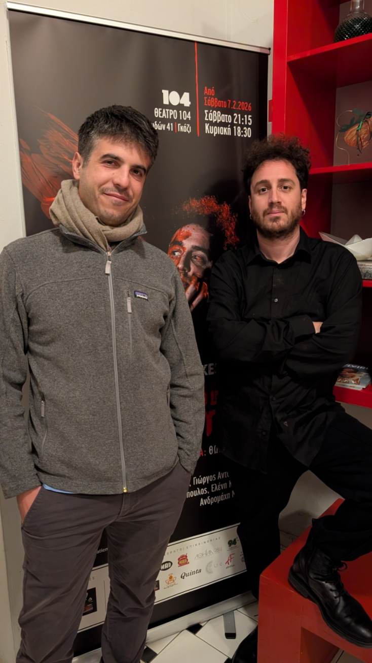 Ο Θωμάς και ο Γιώργος