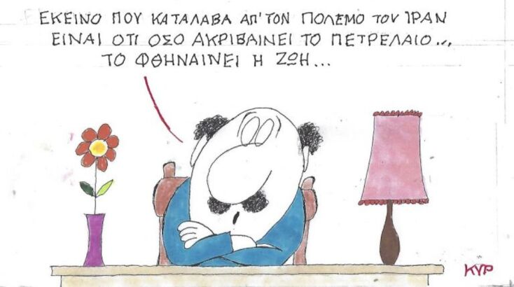 Το σκίτσο της 12.03.2026