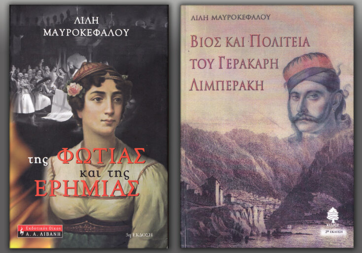 «Της φωτιάς και της ερημιάς», εκδ. Λιβάνη | «Βίος και πολιτεία του Γερακάρη Λιμπεράκη», εκδ. Κέδρος