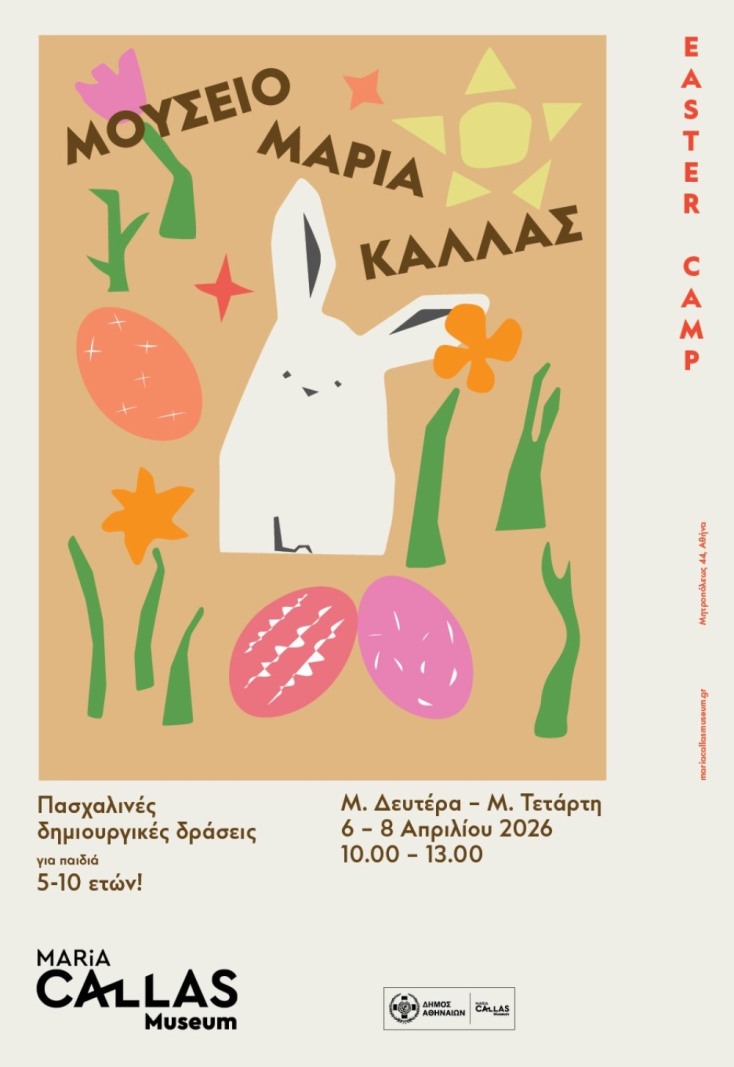 Easter Camp MCM Kids στο Μουσείο Μαρία Κάλλας