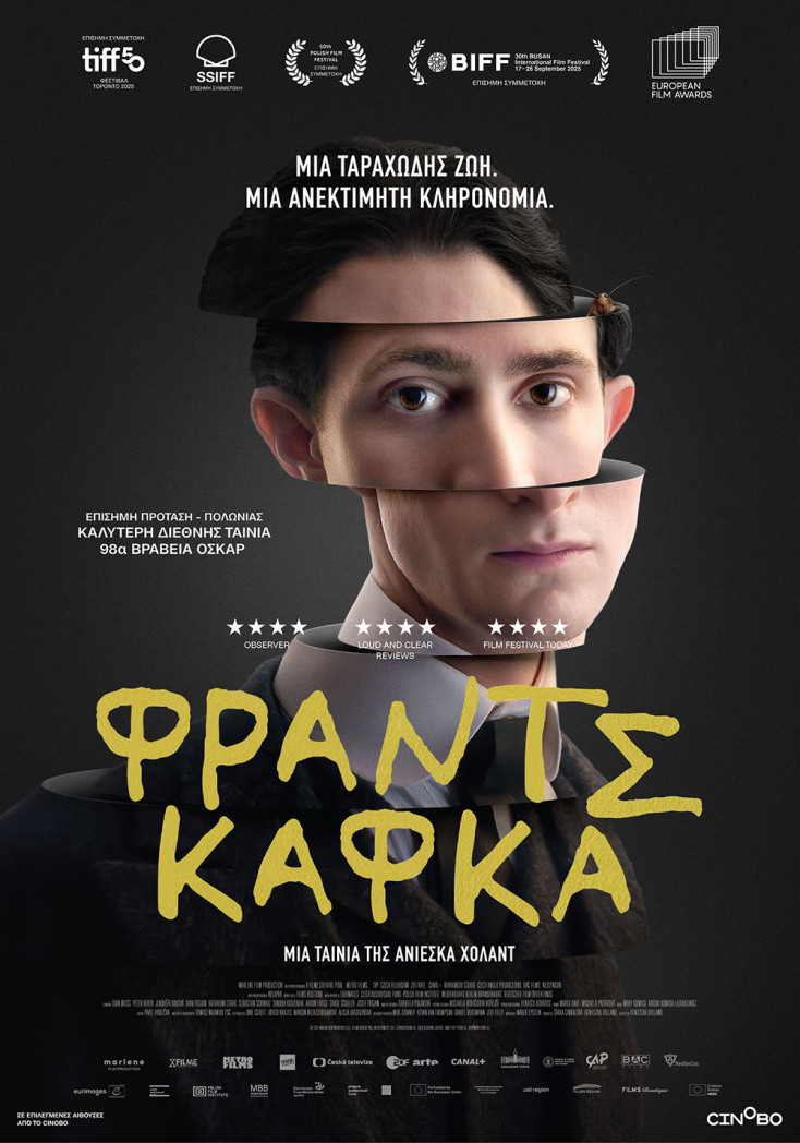 Φραντς Κάφκα της Ανιέσκα Χόλαντ