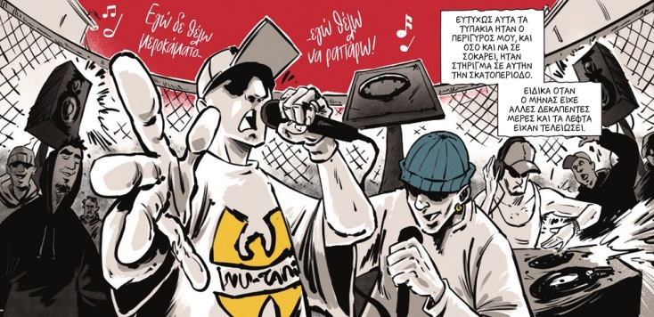 Πολυκατοικίες: Ένα Κόμικ εμπνευσμένο από το ομώνυμο τραγούδι του Λεξ