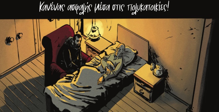 Πολυκατοικίες: Ένα Κόμικ εμπνευσμένο από το ομώνυμο τραγούδι του Λεξ