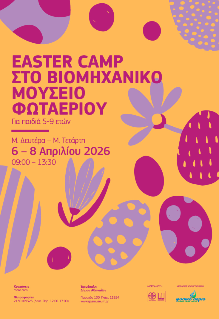 Τεχνόπολη Δήμου Αθηναίων: