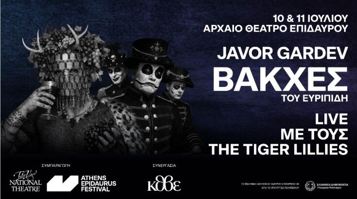 Βάκχες του Ευριπίδη σε σκηνοθεσία Javor Gardev με τους The Tiger Lillies