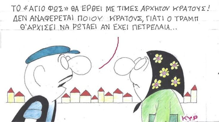 Το σκίτσο της 26.03.2026