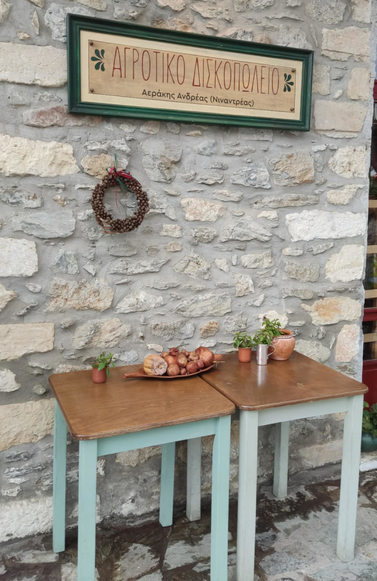 Η πινακίδα του Αγροτικού Δισκοπωλείου