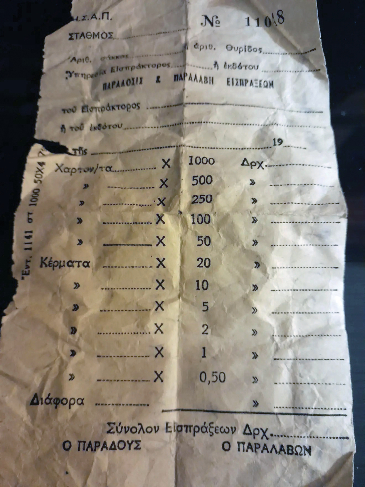 Απόκομμα εισπράξεων του σταθμαρχείου