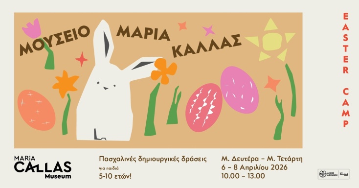 Μ. Δευτέρα - Μ. Τετάρτη, 6 - 8 Απριλίου | Easter Camp MCM Kids