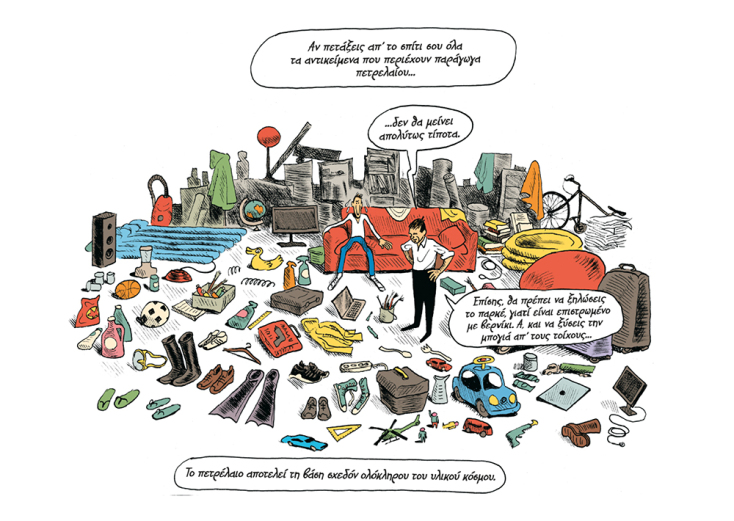 Πετρελαϊκή κρίση © «Ένας Κόσμος Χωρίς Τέλος», Εκδόσεις Κριτική 2024